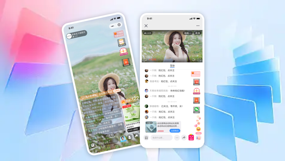 芯联直播专业解决方案